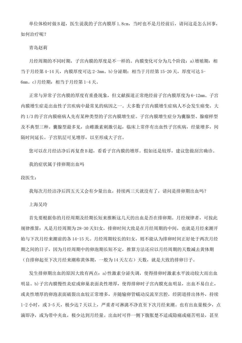 我是否该服用大豆异黄酮等_第2页