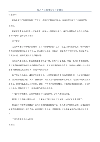 我是否该服用大豆异黄酮等