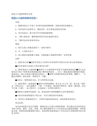 我是小小建筑师教学反思