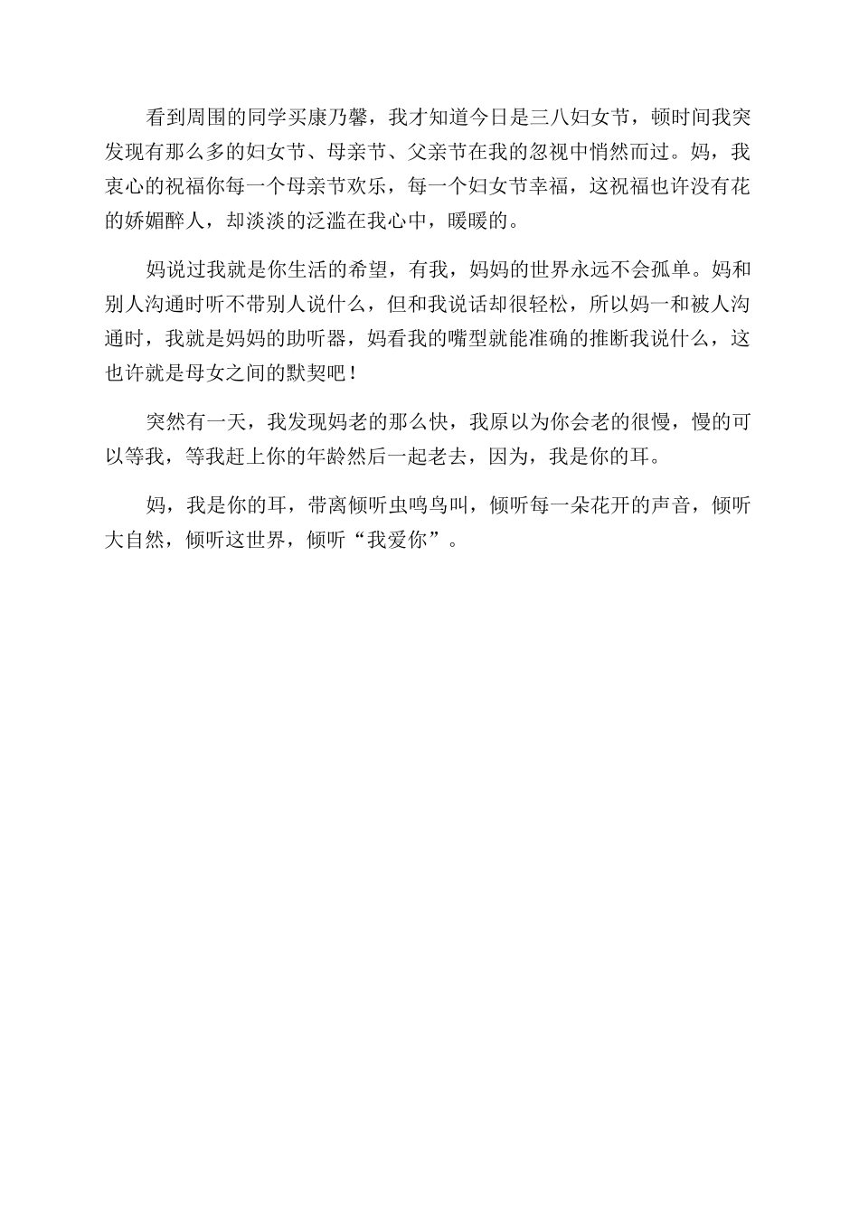 我是你的耳作文范文1000字_第2页