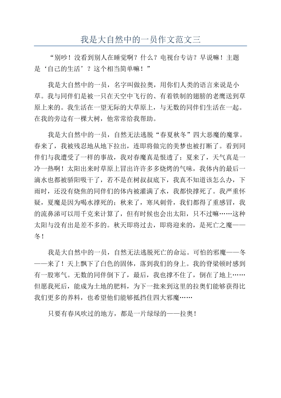 我是大自然中的一员作文范文三_第1页