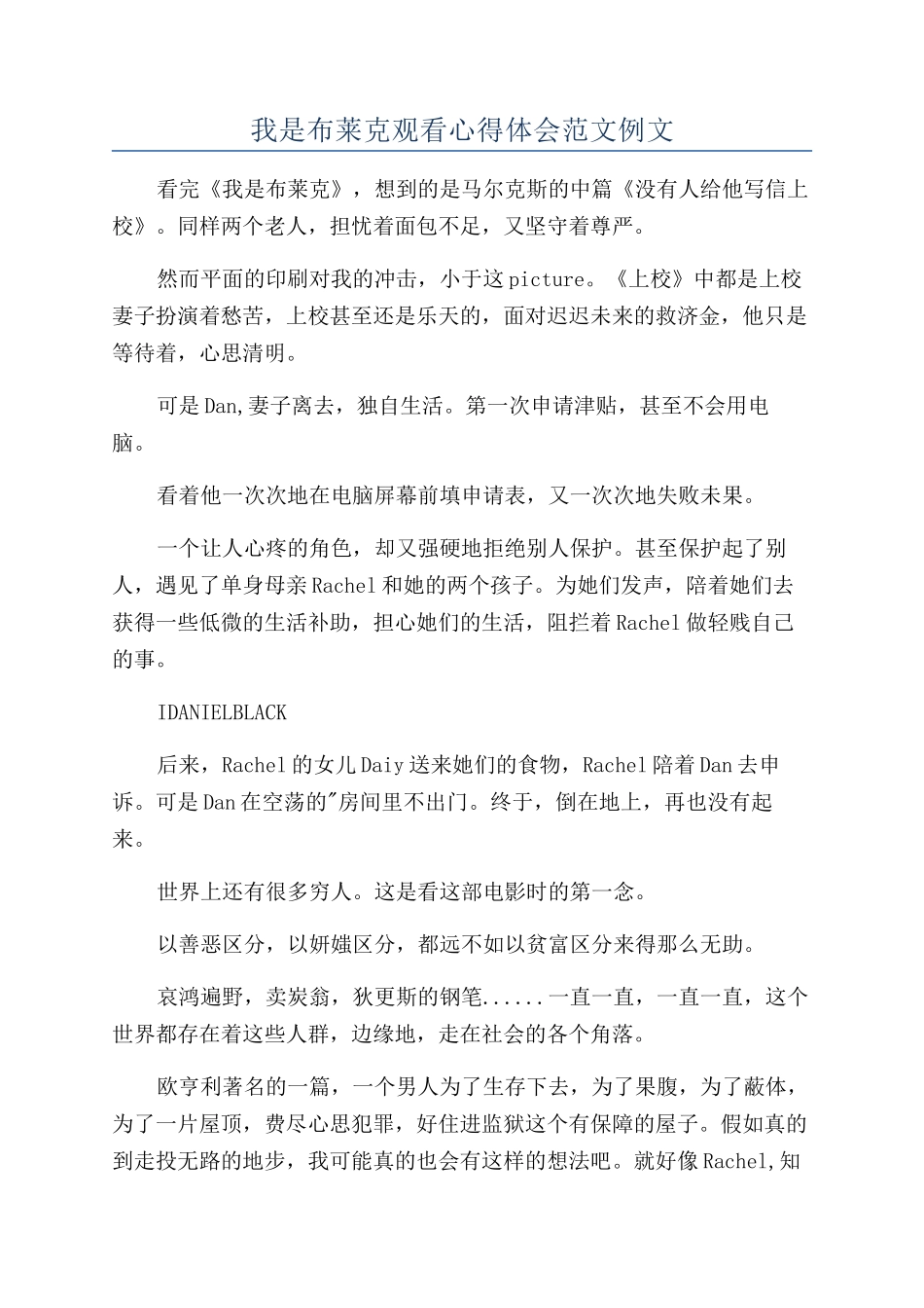 我是布莱克观看心得体会范文例文_第1页