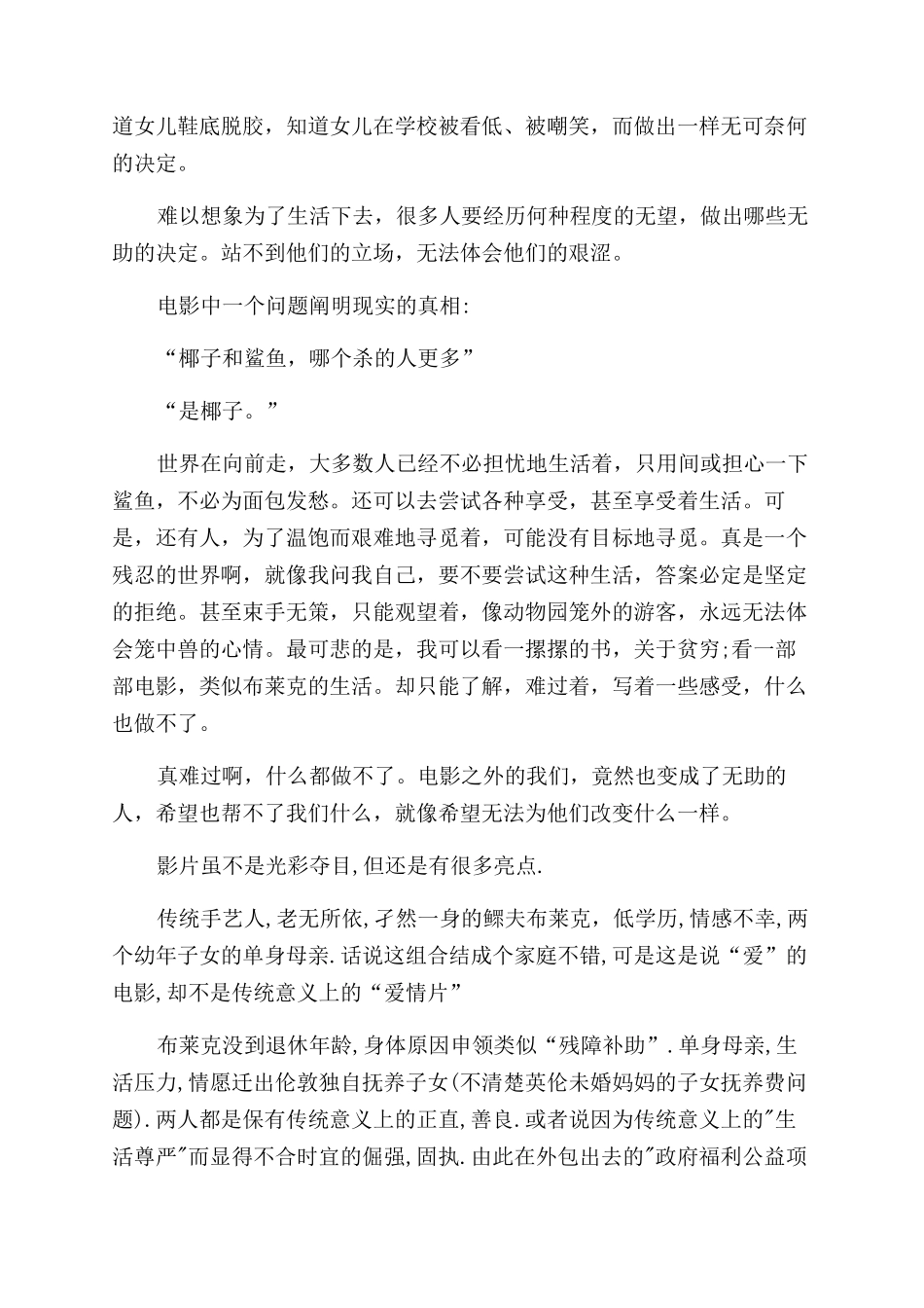 我是布莱克观看心得体会范文例文_第2页