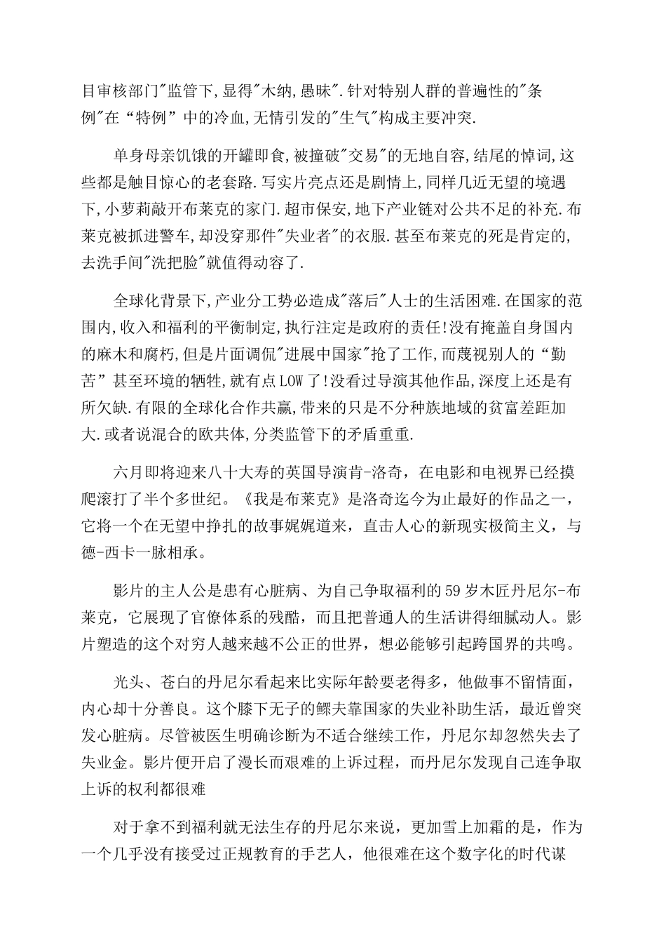 我是布莱克观看心得体会范文例文_第3页