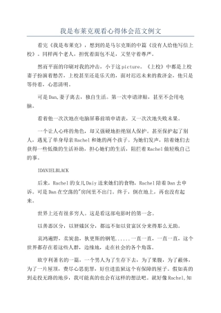 我是布莱克观看心得体会范文例文