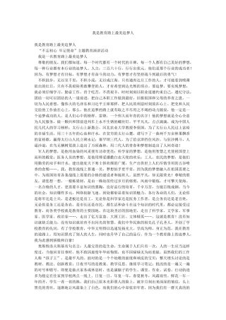 我是教育路上最美追梦人