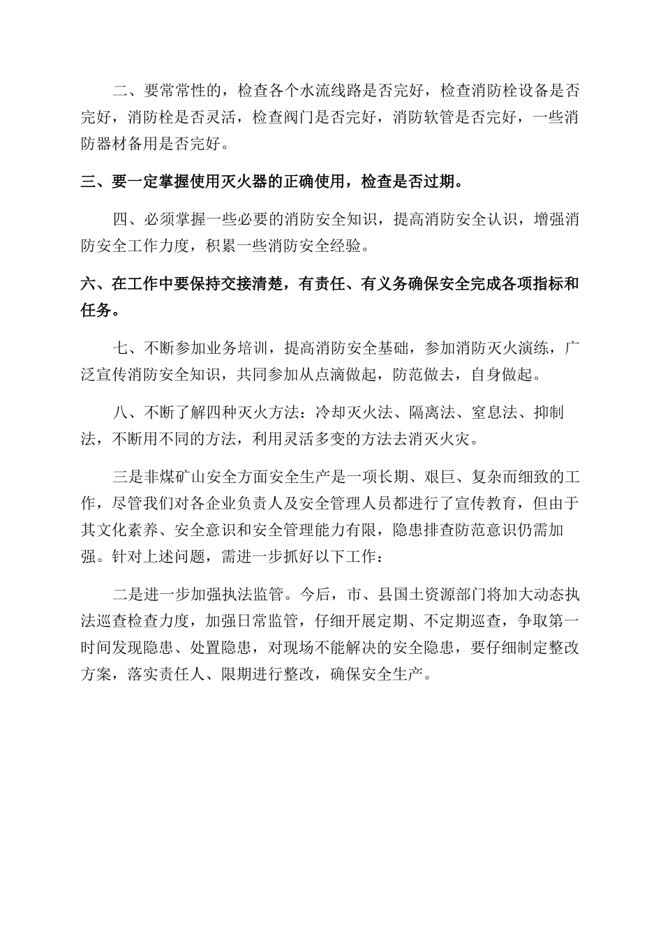 我是安全员心得体会范文_第2页