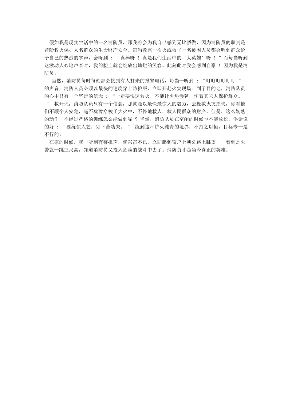 我是小小消防员作文500字_第2页