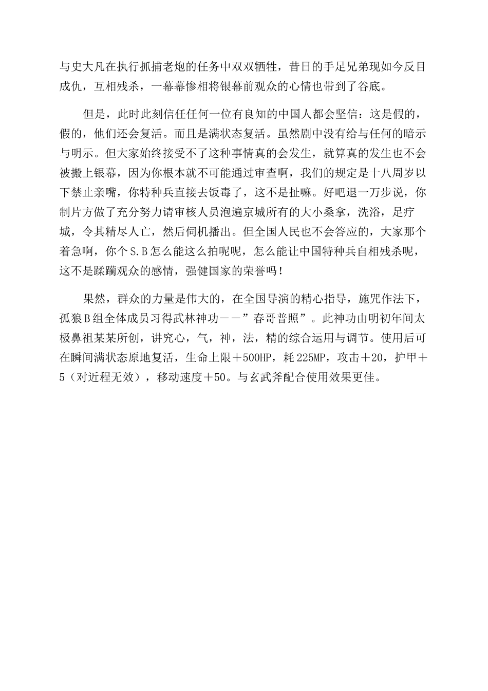 我是特种兵观后感_第2页