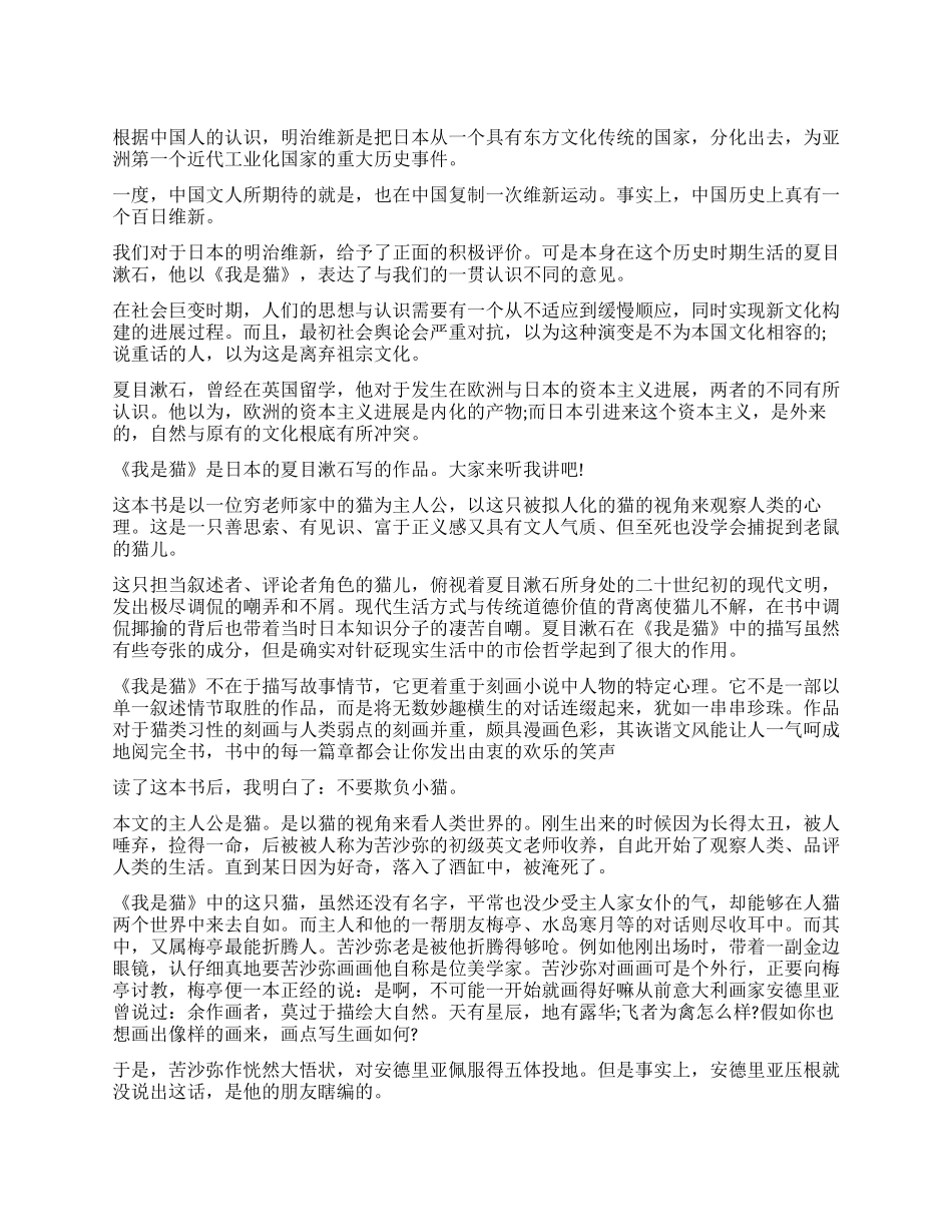 我是猫读后感400字作文_第1页