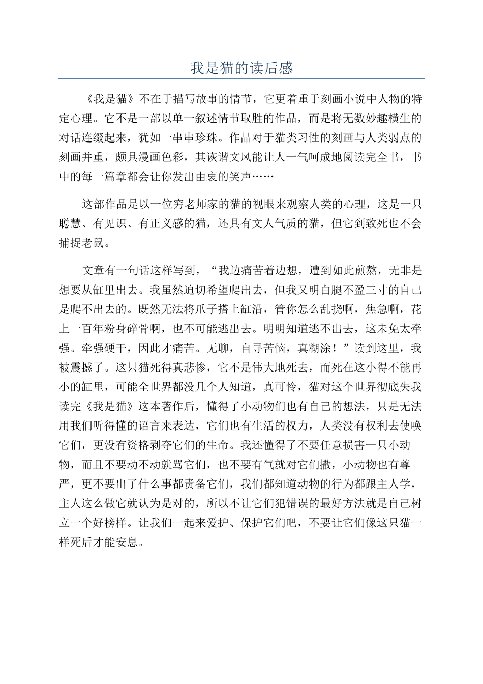 我是猫的读后感_第1页