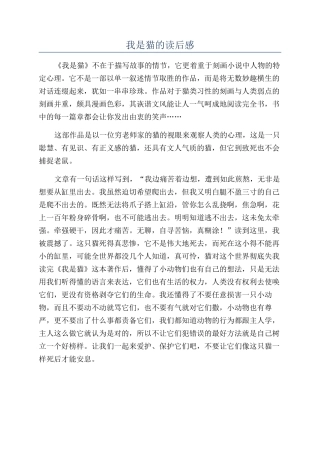 我是猫的读后感