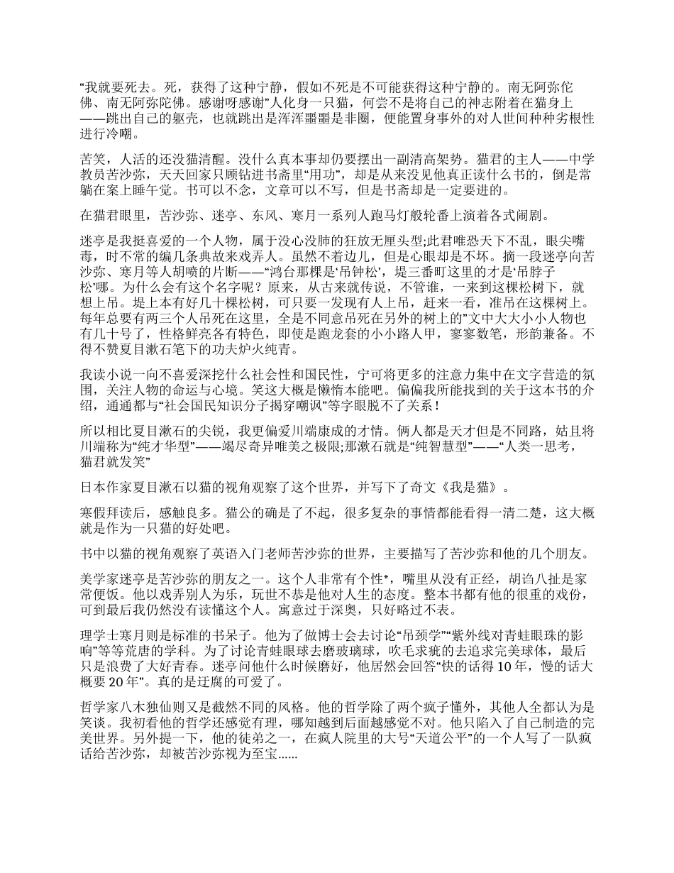 我是猫读后感优秀_第2页