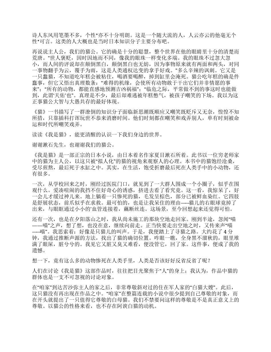 我是猫读后感优秀_第3页