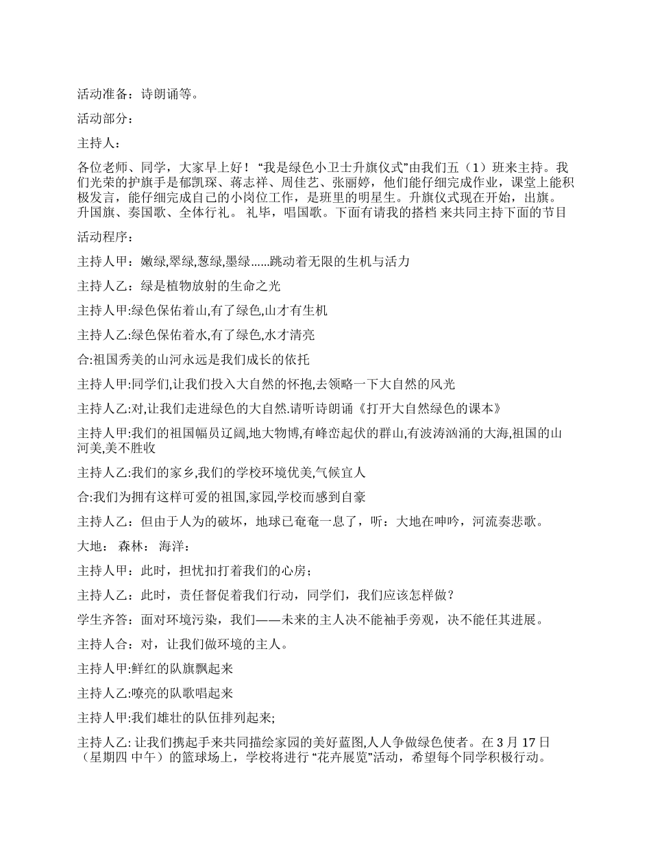 我是绿色小卫士我的旗台我做主_第1页