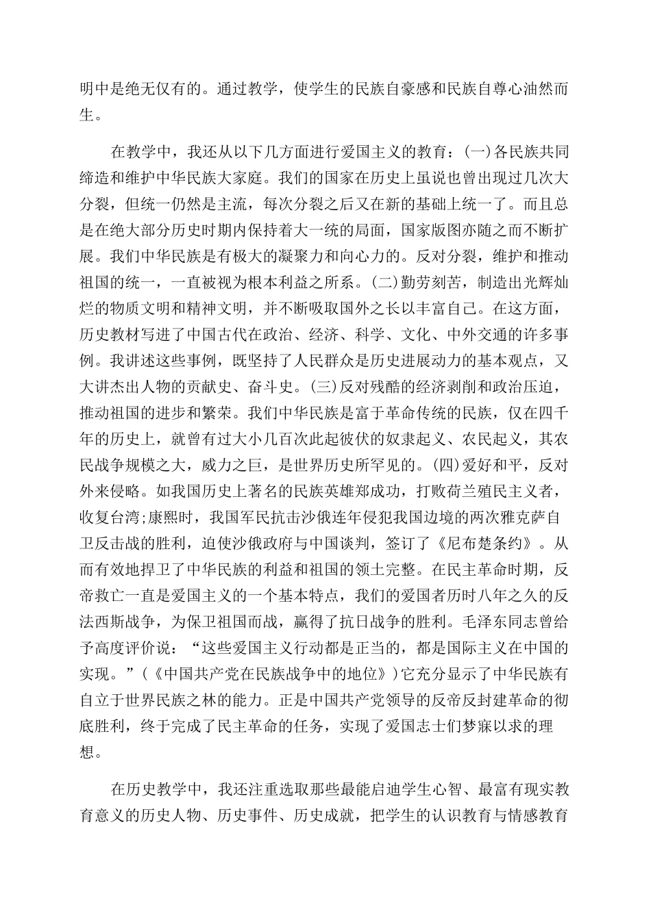 我是怎样在历史教学中渗透爱国教育的_第2页