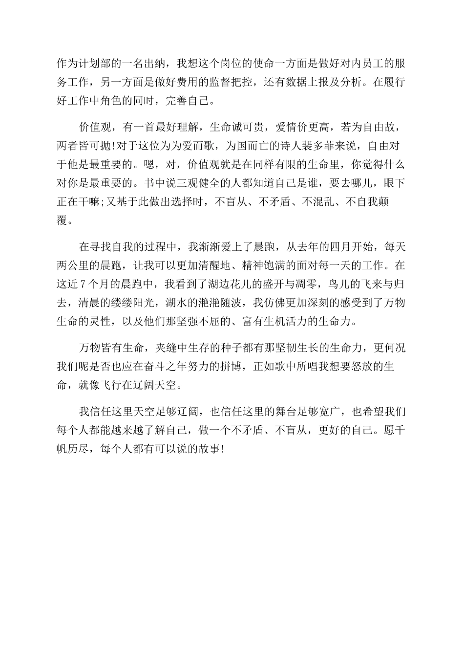 我是谁-演讲稿范文_第2页