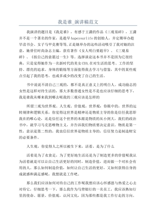 我是谁-演讲稿范文