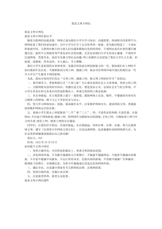 我是文明小网民