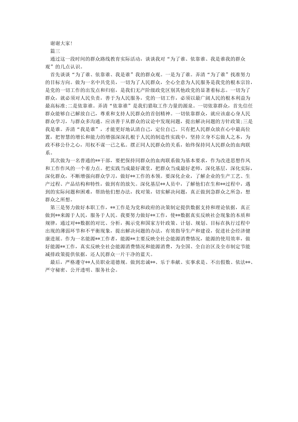 我是谁为了谁依靠谁的发言稿_第3页