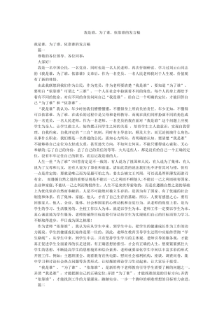 我是谁为了谁依靠谁的发言稿