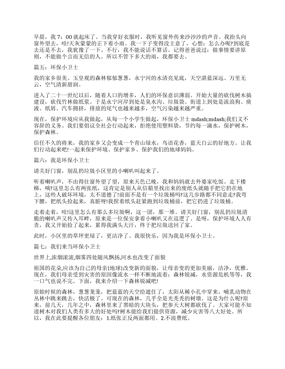 我是环保小卫士作文300字_第2页