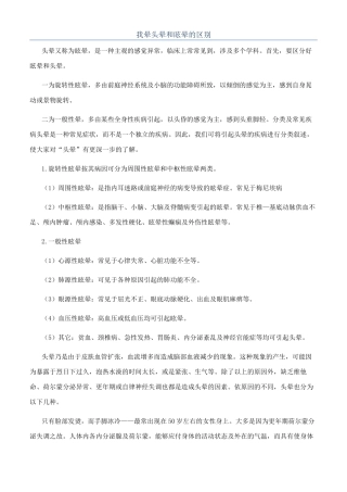 我晕头晕和眩晕的区别