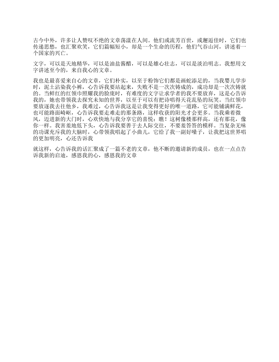 我最喜欢的一篇文章作文600字_第1页