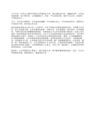 我最喜欢的一篇文章作文600字