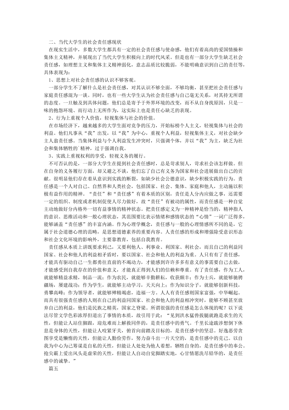 我是责任者心得体会_第3页