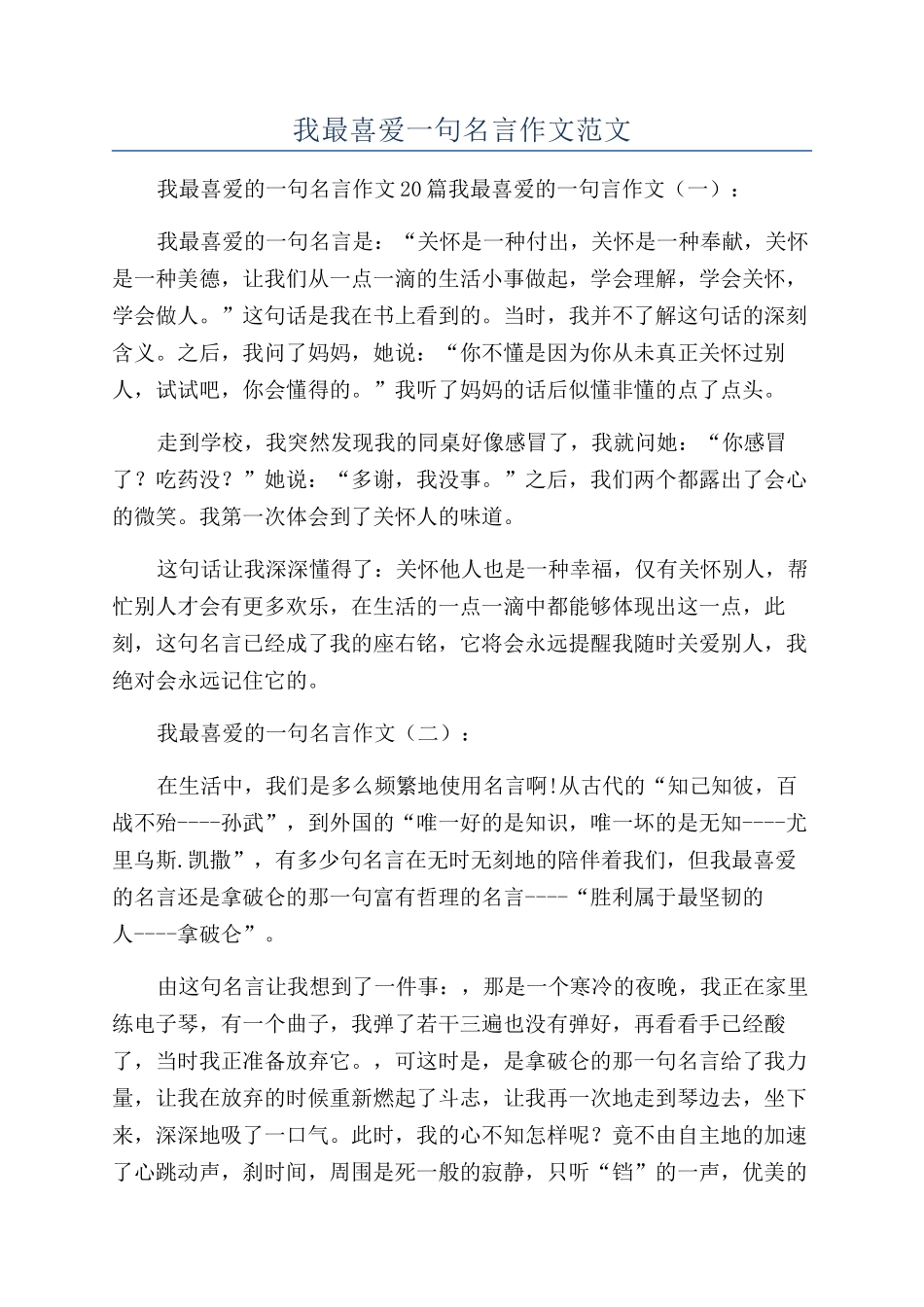 我最喜欢一句名言作文范文_第1页