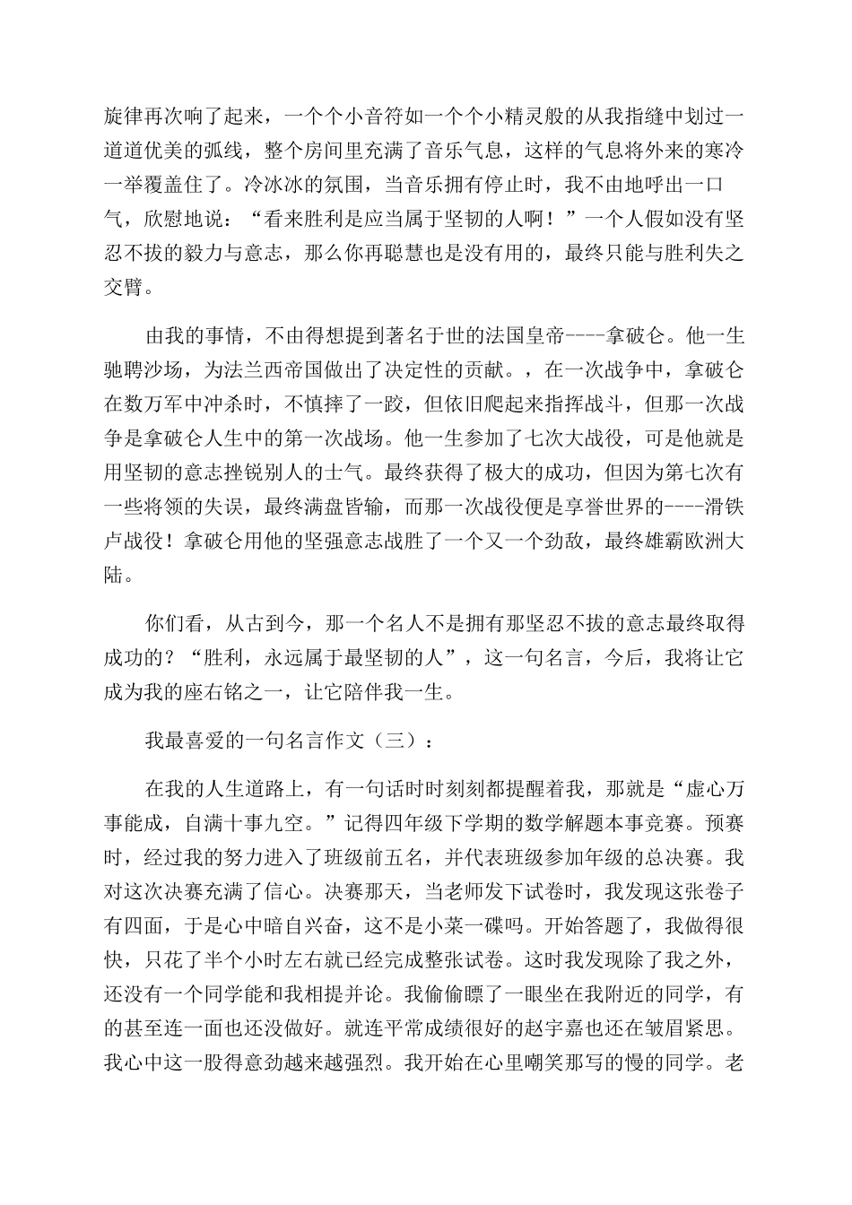我最喜欢一句名言作文范文_第2页