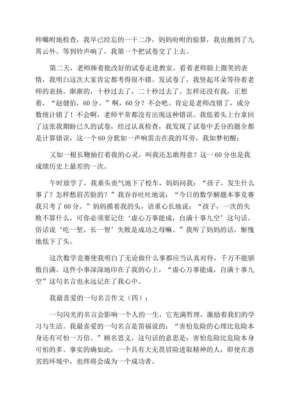我最喜欢一句名言作文范文_第3页