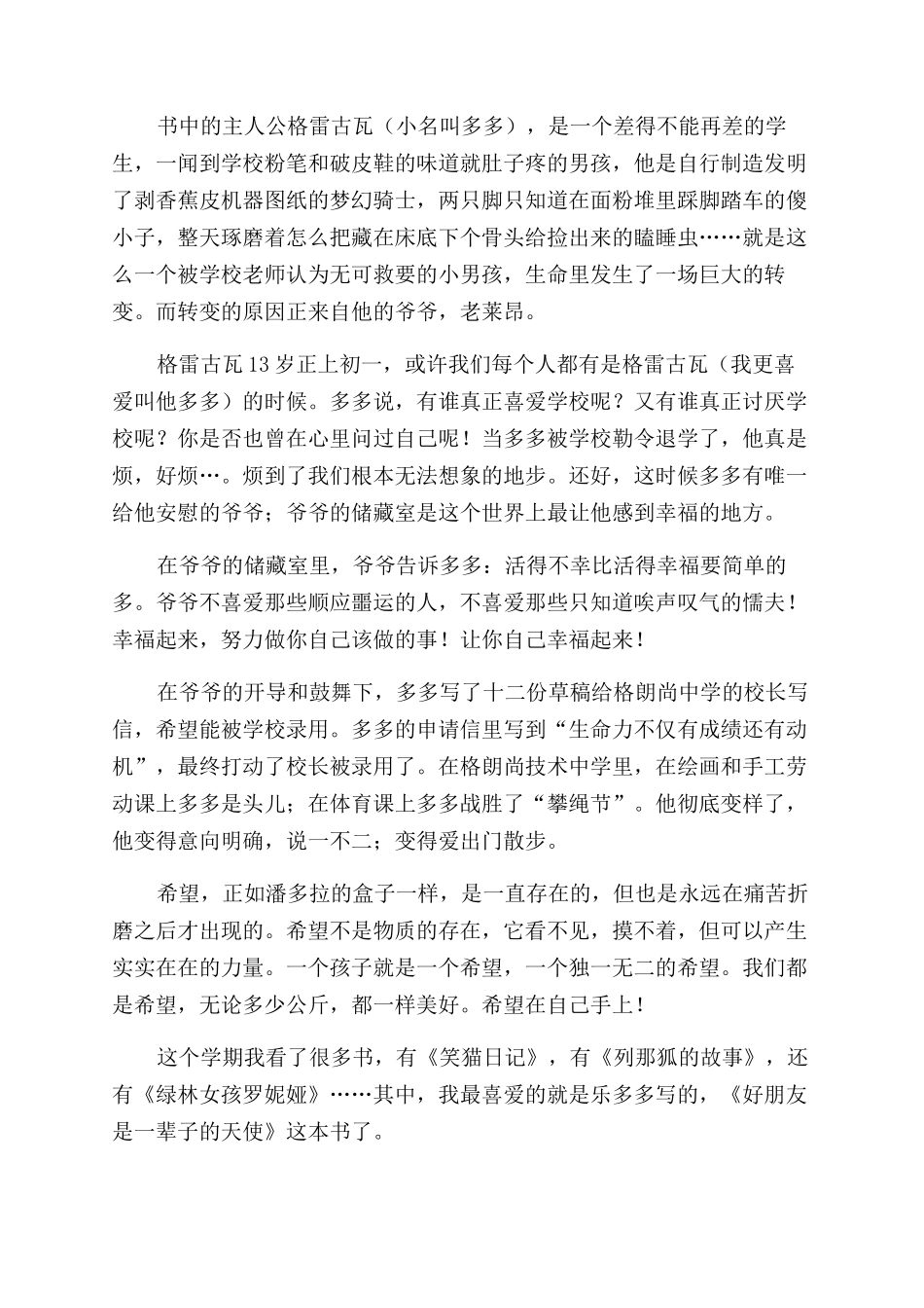 我最喜欢的一本书作文800字优秀8篇_第2页