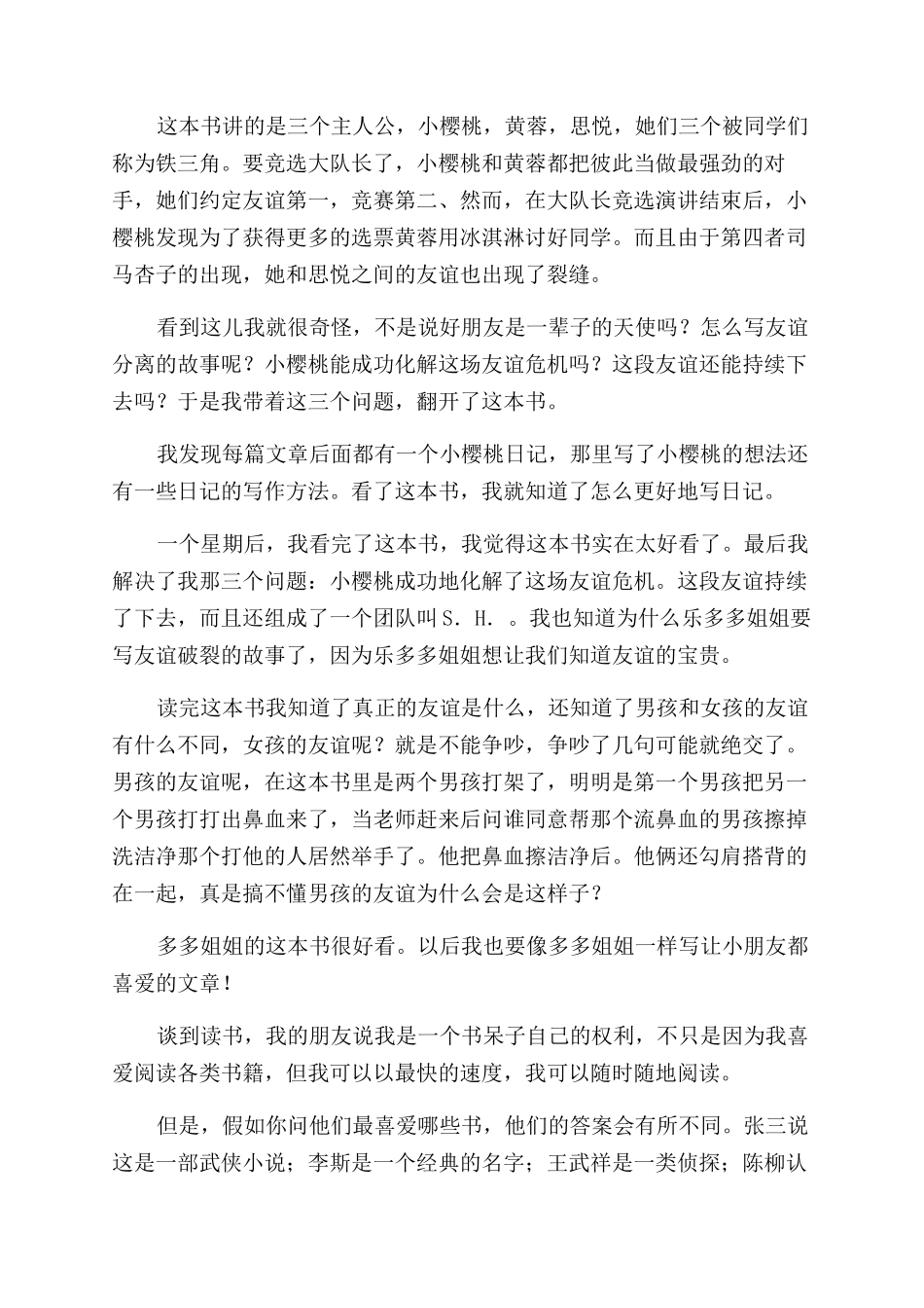 我最喜欢的一本书作文800字优秀8篇_第3页