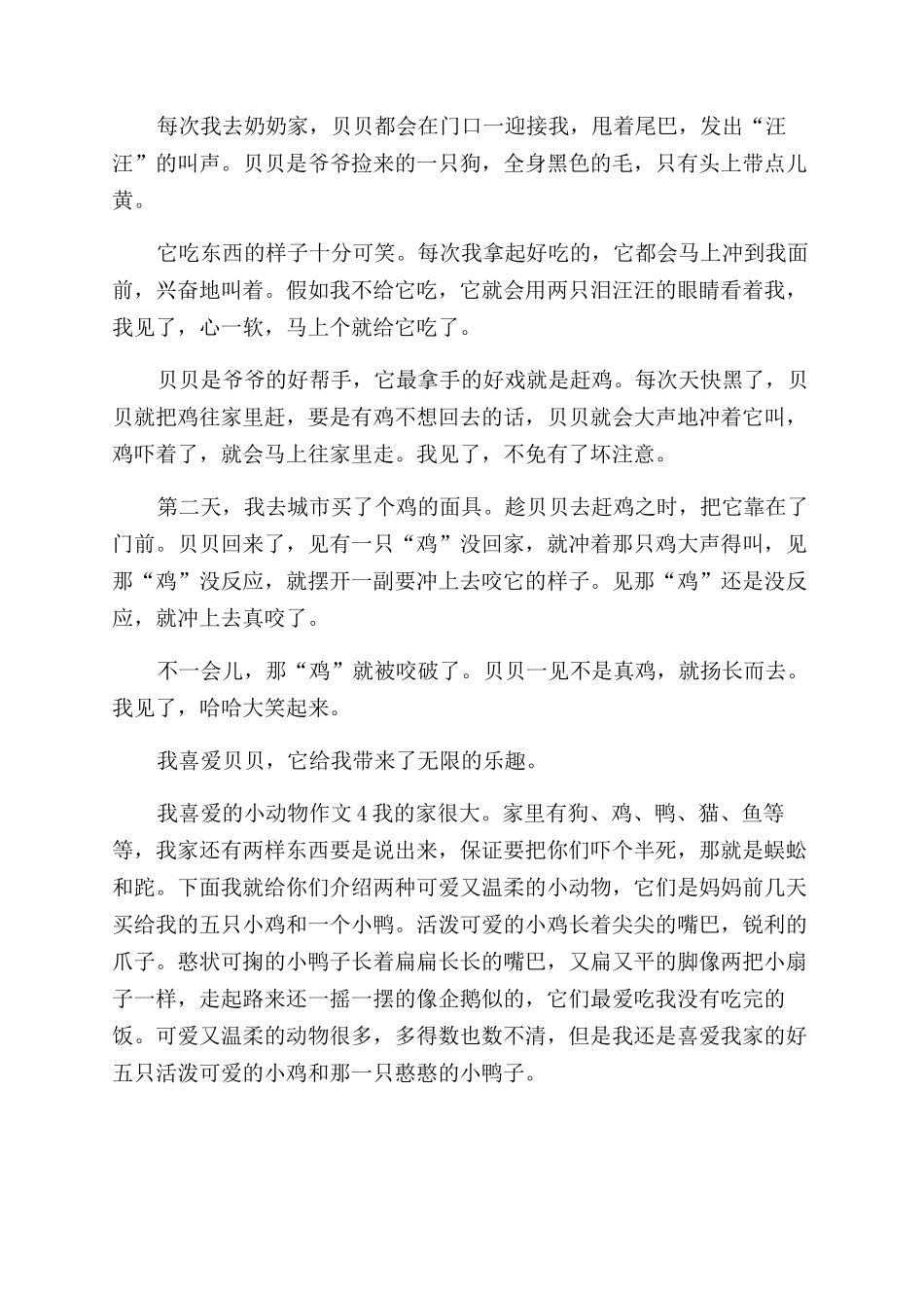 我最喜欢的小狗300字_第2页