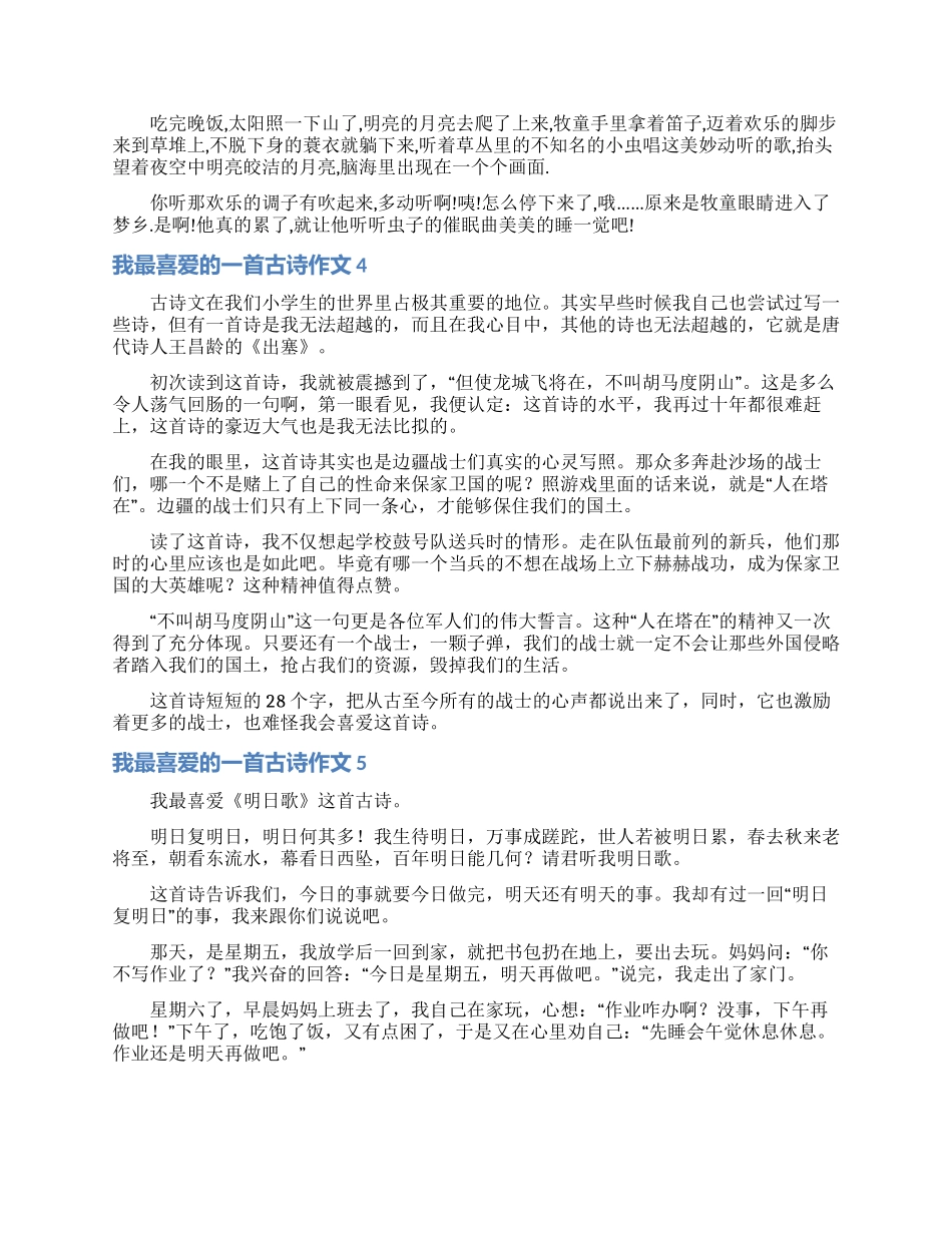 我最喜欢的一首古诗作文11篇_第2页