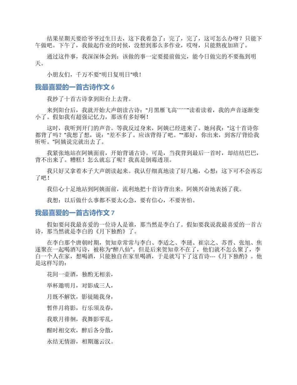 我最喜欢的一首古诗作文11篇_第3页