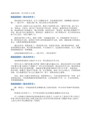 我最喜欢的一首古诗作文11篇