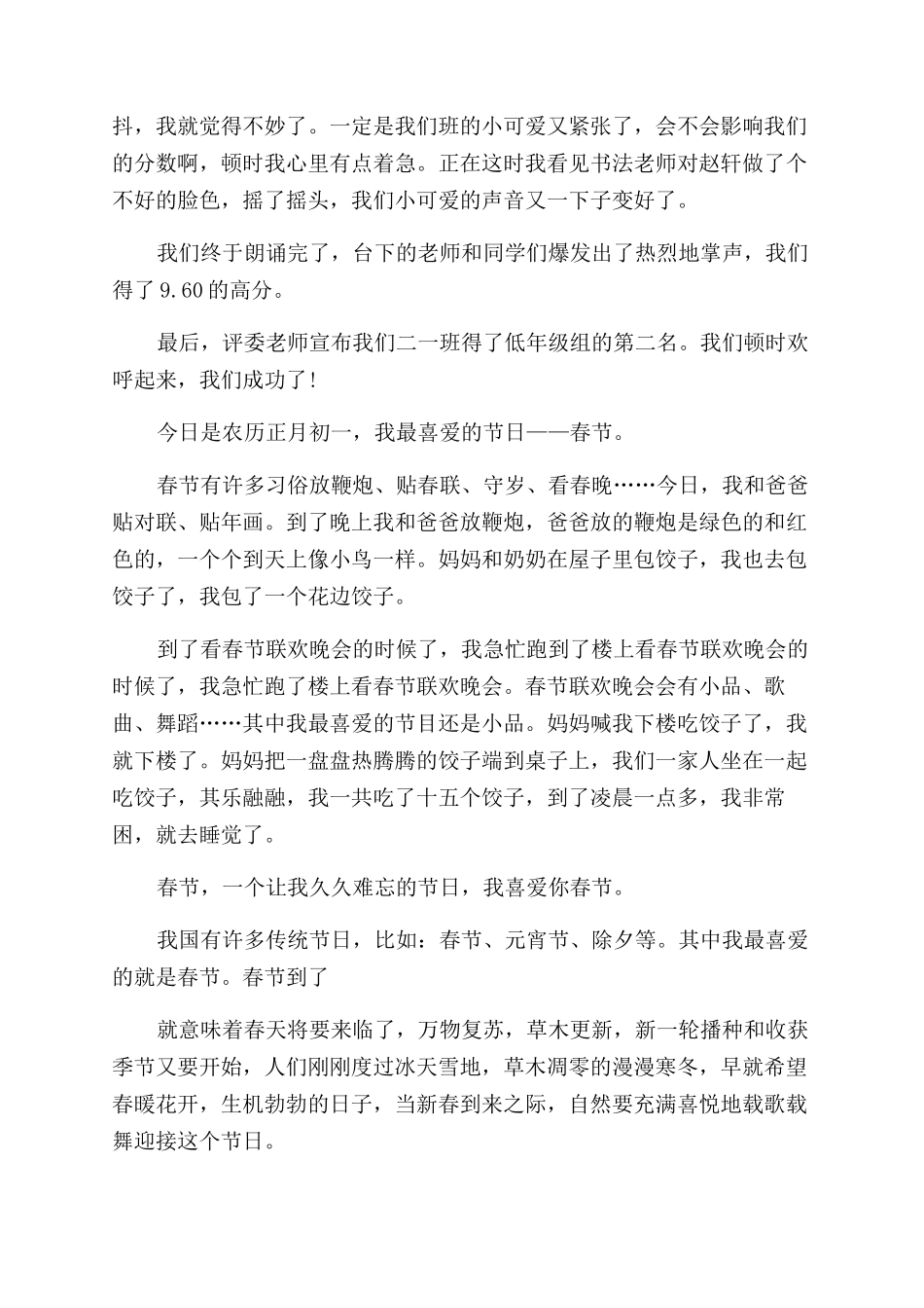 我最喜欢的节日记400字精选_第2页