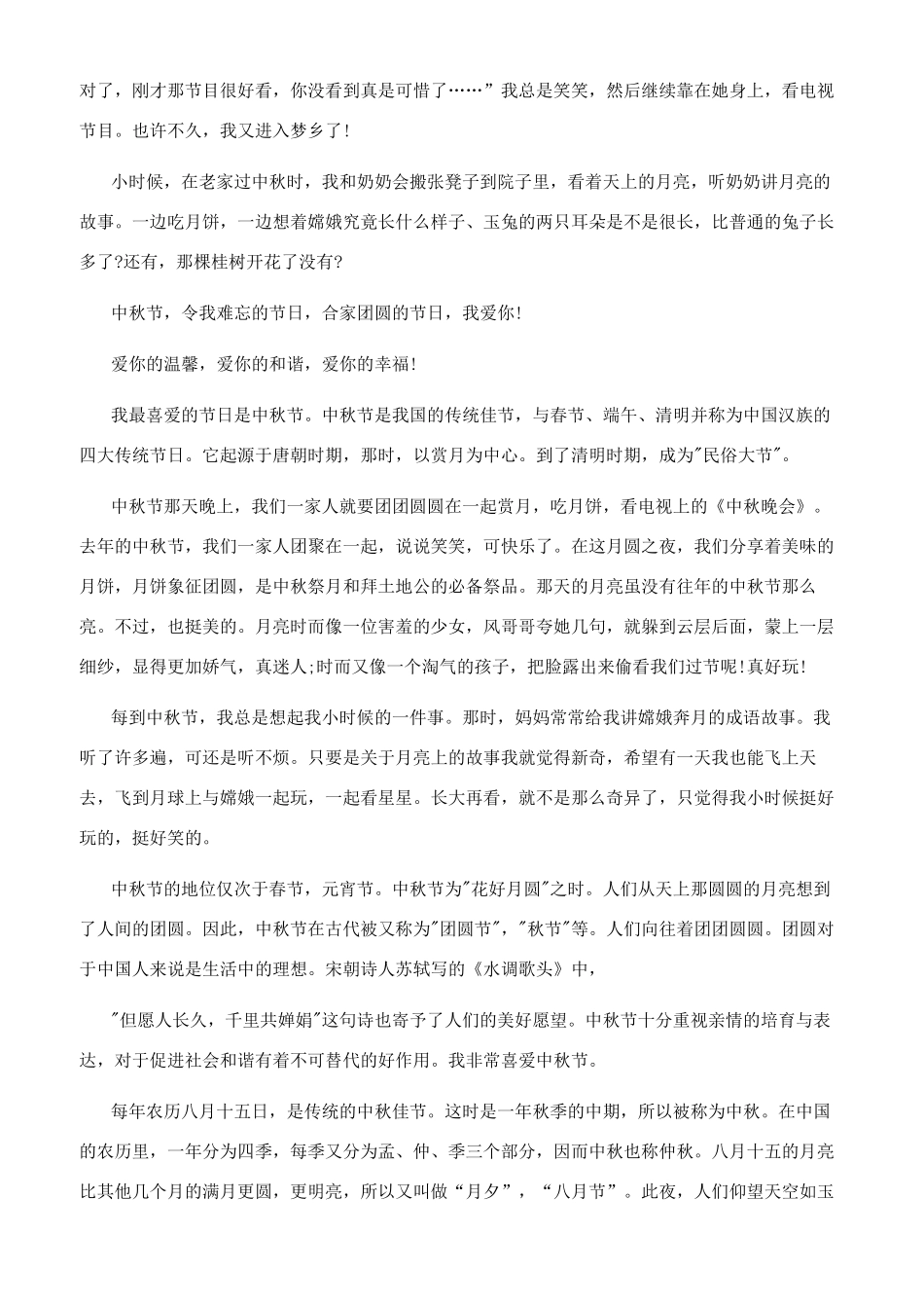 我最喜欢过中秋节作文_第2页