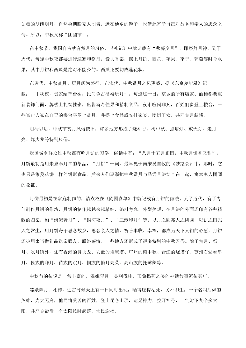 我最喜欢过中秋节作文_第3页