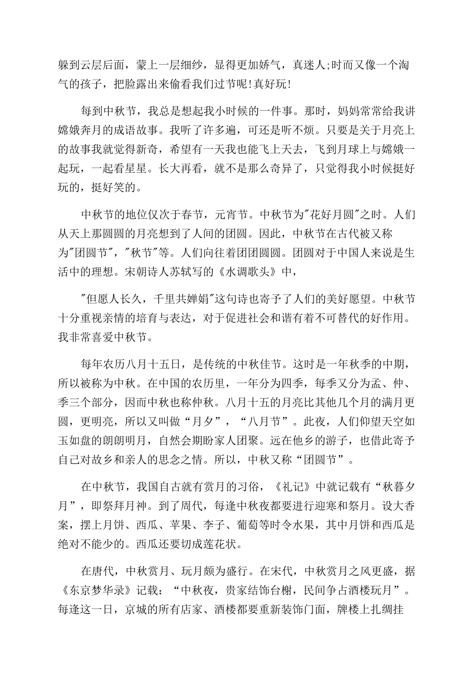 我最喜欢过中秋节小学作文范文2024_第3页