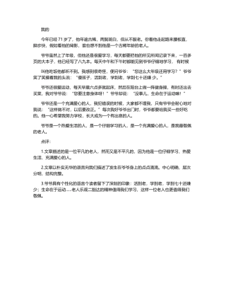 我最尊敬的人-600字