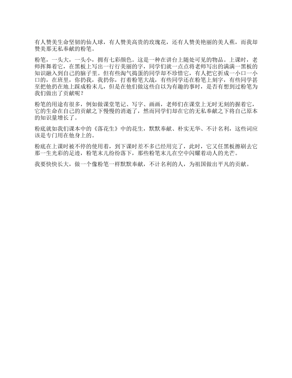 我最心爱的一个物品作文500字_第1页