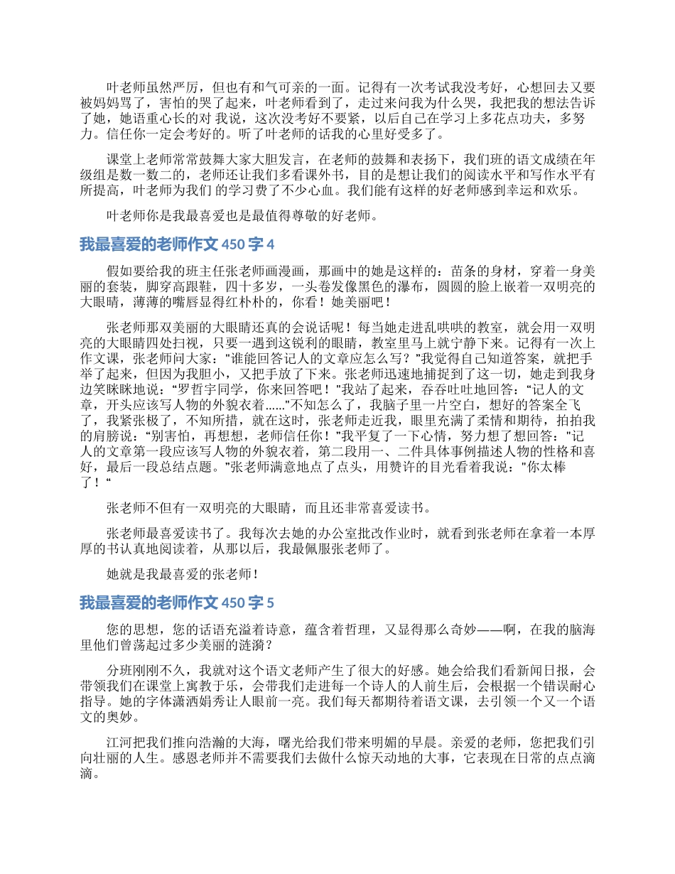 我最喜欢的老师作文450字_第2页