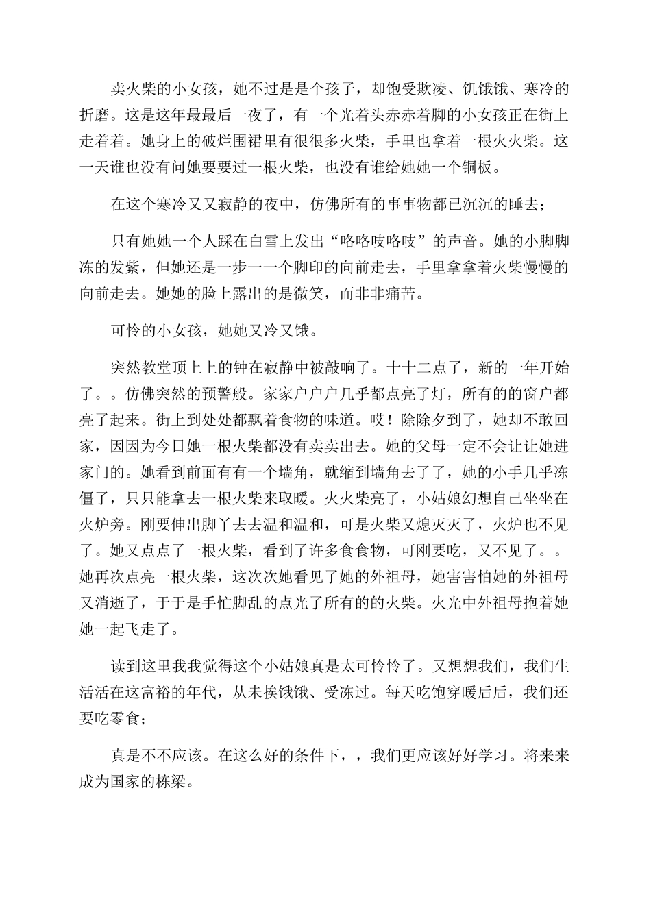 我最喜爱的一本书安徒生童话_第2页