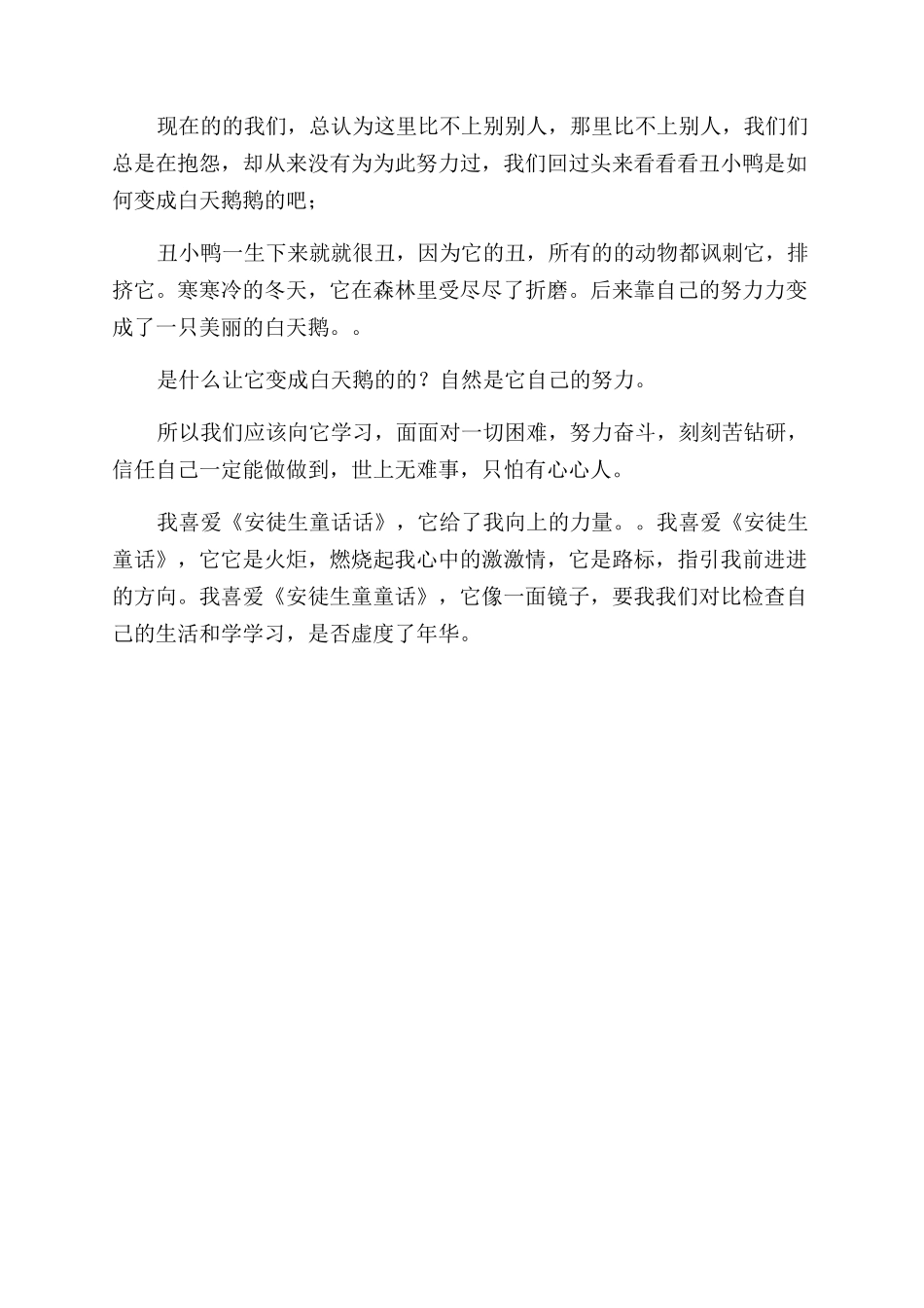 我最喜爱的一本书安徒生童话_第3页