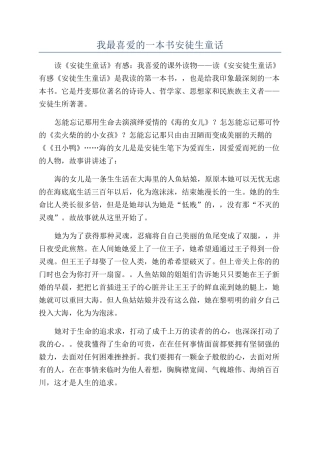 我最喜爱的一本书安徒生童话