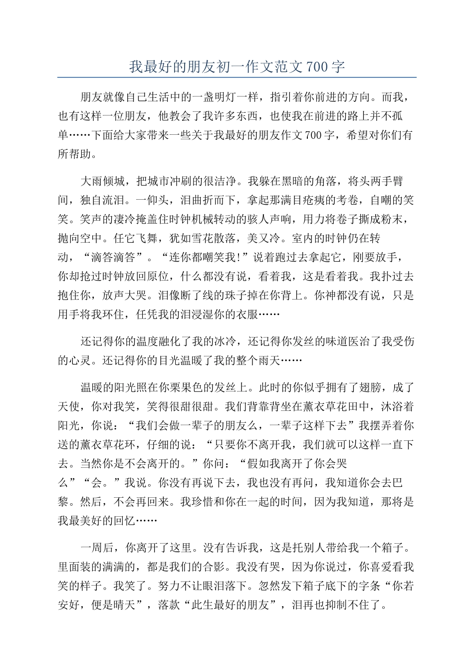 我最好的朋友初一作文范文700字_第1页